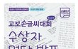 2025 교보손글씨대회 수상작
