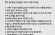 이재명 100일동안 강행시킨 것들