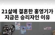 20대에 일찍 애 낳으면 좋은점
