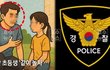 군산 소룡동서 아동 유인 시도 발생…20대 남성 구속영장