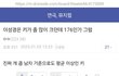 커뮤 하다보면 난독증들 진짜 개많이 보임ㅋㅋㅋ