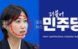 민주당 백승아 “추석 앞두고도 국힘은 정쟁만… 민생 외면하면 책임 져야 한다”