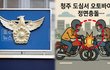 청주 삼거리서 새벽 오토바이 두 대 충돌…10대 운전자 병원 이송 끝에 숨져