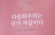 외국인은 포용이 아니라 ...... 배척이 정상이야 .... 진짜다 ....