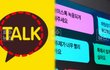 국감서 나온 카카오 입장…“기술적으로 롤백 불가” 발언에 이용자 반응 엇갈려