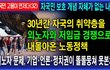 정부와 언론 기업이 똘똘뭉쳐서 .........절대로 말해주지 않는 진실 ...