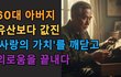 [공지] 숨겨진 우리들의 이야기, '숨겨진 인생 이야기' 채널이 조언을 구합니다)