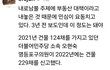겨우 강남 부동산 4채가지고 발광 좀 떨지마