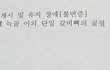 용기내 데이트폭행상해 울산여청계 경찰관님께 이의제기 드립니다