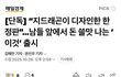 지디 은행권 최초 신카 디자인 참여