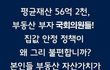 부동산정책 다 필요없다 대안이 있다