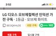 lg 인덕션 혜택 좋네요