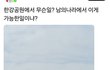 경악!한강공원에서
