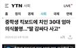 국회와 함께하는 '시민안전을 위한 전동 킥보드 퇴출 서명운동'
