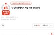 난 남녀문제에서 제일 이해 안되는거