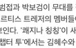 아니 연말무대 이거 뭐임..?