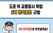 도로 위 교통질서_5대 반칙운전 근절