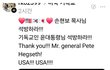 미국방부장관 중국,나이지리아,한국을 동급 취급