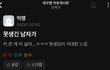 못생긴남자가 키크면(에타)