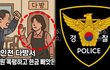 인천 다방 폭행 사건…“마음에 안 든다며” 50대 남성의 황당한 폭행 이유