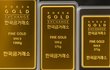[오늘의 금값시세] 2025년 11월 19일(수) g당 191,641원·1돈 718,655원… 국제 금 상승