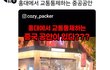 홍대에서 교통통제하는 중국공안