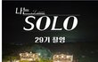 나는솔로29기 연상연하특집 대박 재밋어요~