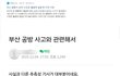 부산공방 사망사건 얼마전에 기사났었잖아요...