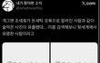 헐 조세호 트윗 내려갔나봄