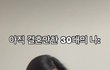 요즘 30대 여자들 왜 이렇게 예쁨?? 너무 예쁘지 않음??