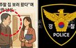 "입주할 집 보러 왔다"던 50대 남성…여성 공인중개사 대상 잔혹한 범죄 행각(+공인중개사, 강도, 평택)
