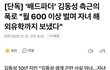 여미새랑 결혼하면 이렇게 되네요