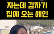 애인 앞에서 쌩얼 공개