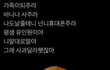 성인들아 너넨 남친이 이래도 ㄱㅊ음?