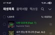 플레이리스트 보면 몇살일거같음?
