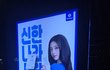 ITZY 유나 X 신한카드 길거리 광고판