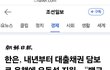 내년 뱅크런 터진답니다