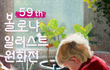 예술의전당 볼로냐 일러스트 원화전 공짜로 가는 법!