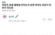 차은우 로제 열애설 터지는거 보면 여자도 외모가 전부가 아닌듯