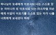 하나님이 모세에게 이르시되 ...................