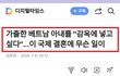 가출한 베트남 아내를 "감옥에 넣고 싶다"…이 국제 결혼에 무슨 일이  .................