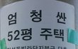 대구 주택 매매