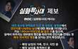 MBC <실화탐사대>에서는 대전 둔산동 무역회관 인근 및 대흥동, 봉명동에서 전단지를 나눠주는 남성에 대한 제보를 기다립니다.