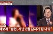 포옹하고 입맞춰”…유명 트로트 여가수, 상간 소송 피소 중에도 방송 출연 '충격' (‘사건반장’) [종합]