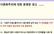 여호수아의 경고 ...........................