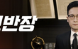 JTBC <사건반장> 가족 여러분의 용기있는 제보, 기다리고 있습니다.