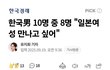 한국남자들 단체로 정신나감