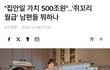 여성의 집안일 가치