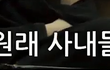 남자의 돈을 탐내는 여자들은  정상적임.