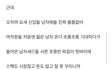 20대 여성들이 40대 상사를 좋아하는 이유